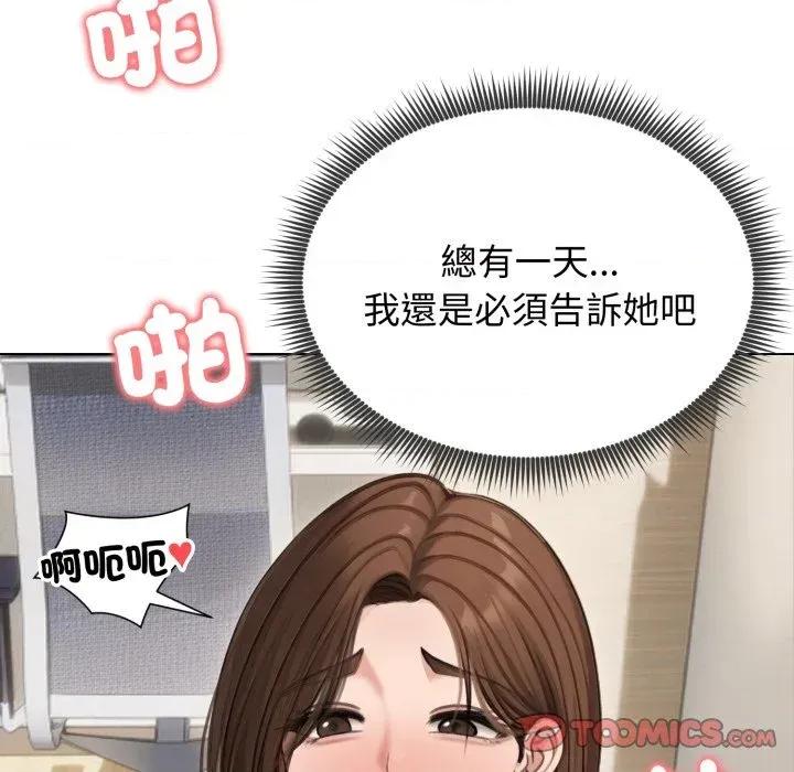 老婆卷款潛逃後 老婆卷款潛逃後-第41話 第123页
