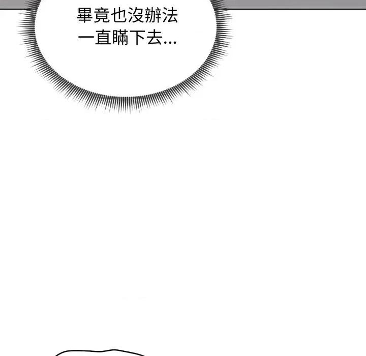 老婆卷款潛逃後 老婆卷款潛逃後-第41話 第126页