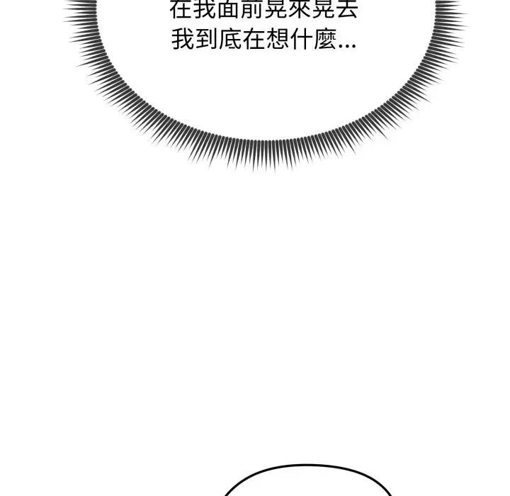 老婆卷款潛逃後 老婆卷款潛逃後-第41話 第133页