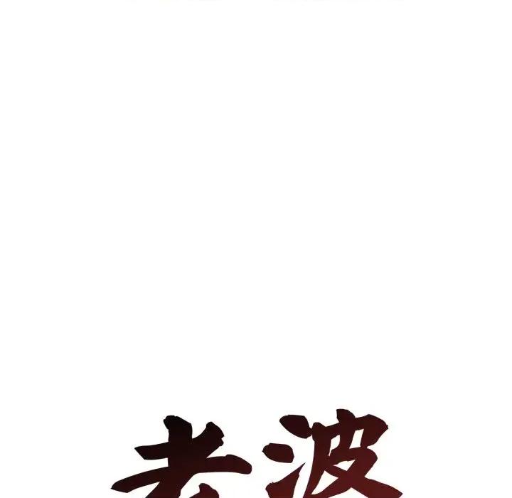 老婆卷款潛逃後 老婆卷款潛逃後-第42話 第23页