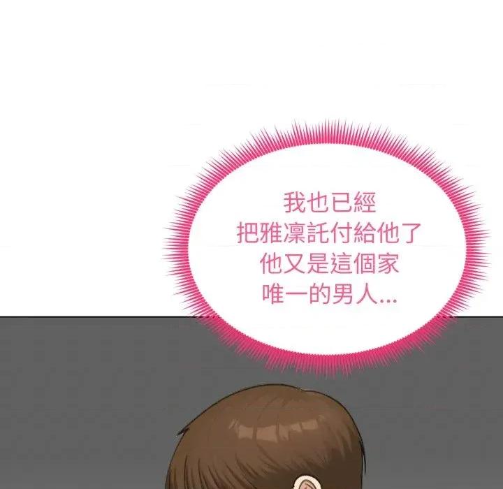 老婆卷款潛逃後 老婆卷款潛逃後-第42話 第61页