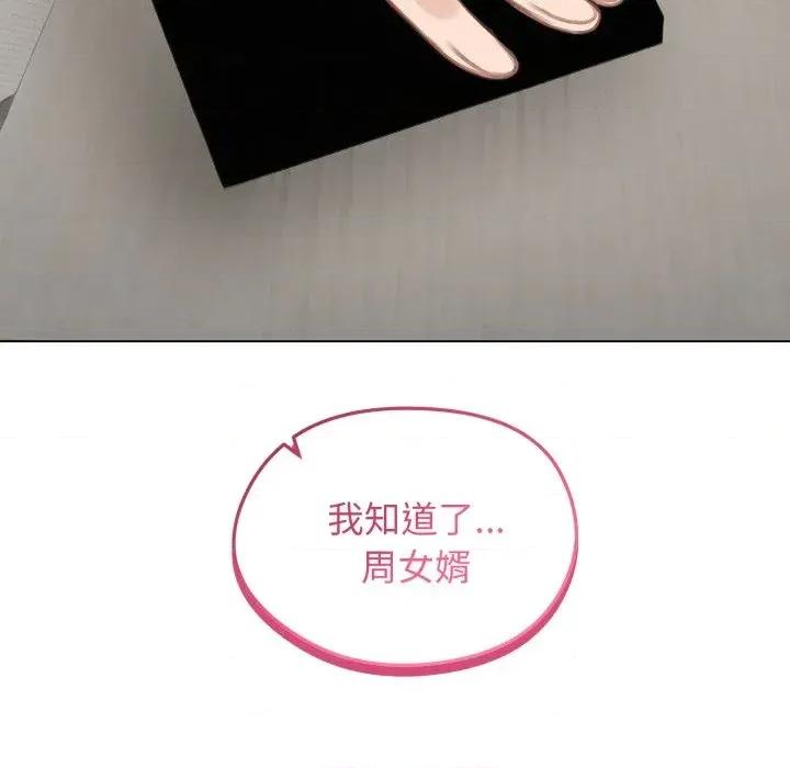 老婆卷款潛逃後 老婆卷款潛逃後-第42話 第96页