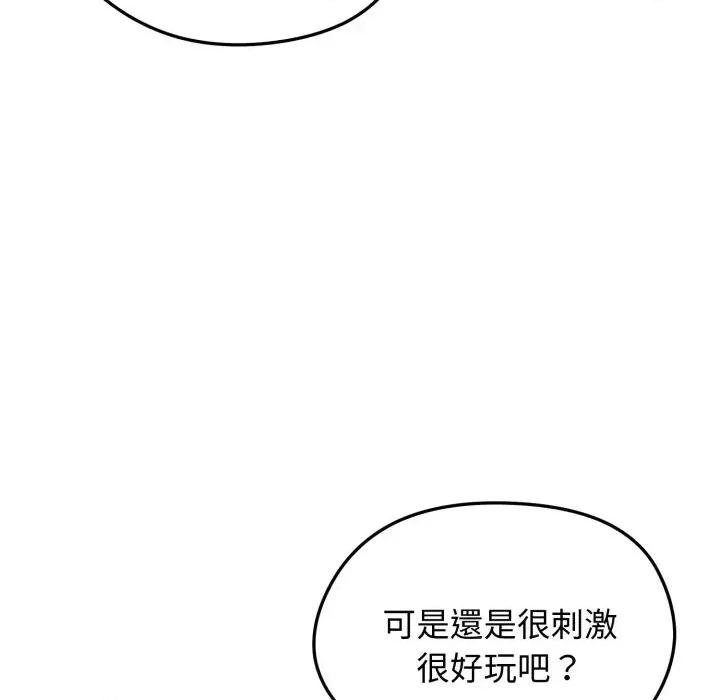 老婆卷款潛逃後 老婆卷款潛逃後-第43話 第78页