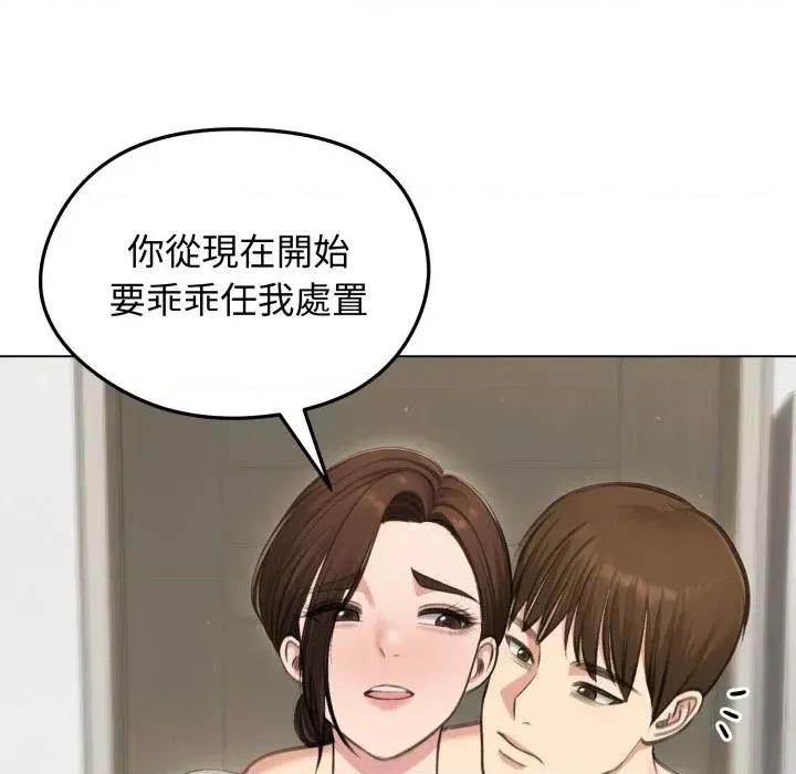 老婆卷款潛逃後 老婆卷款潛逃後-第43話 第87页
