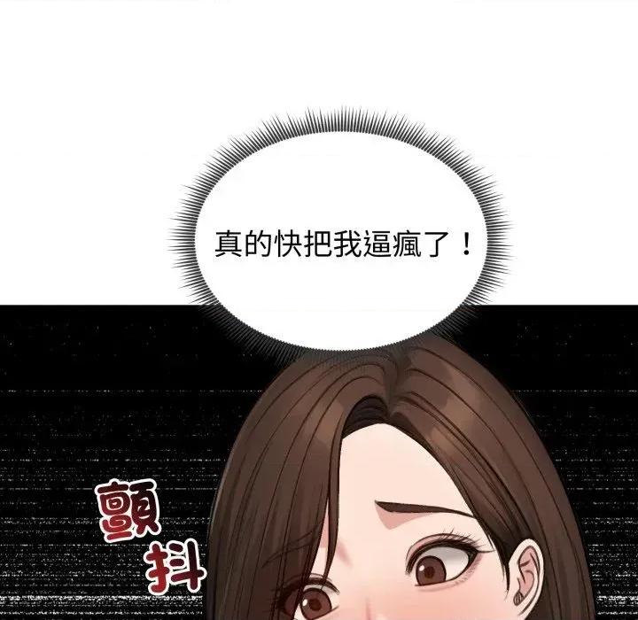 老婆卷款潛逃後 老婆卷款潛逃後-第43話 第108页