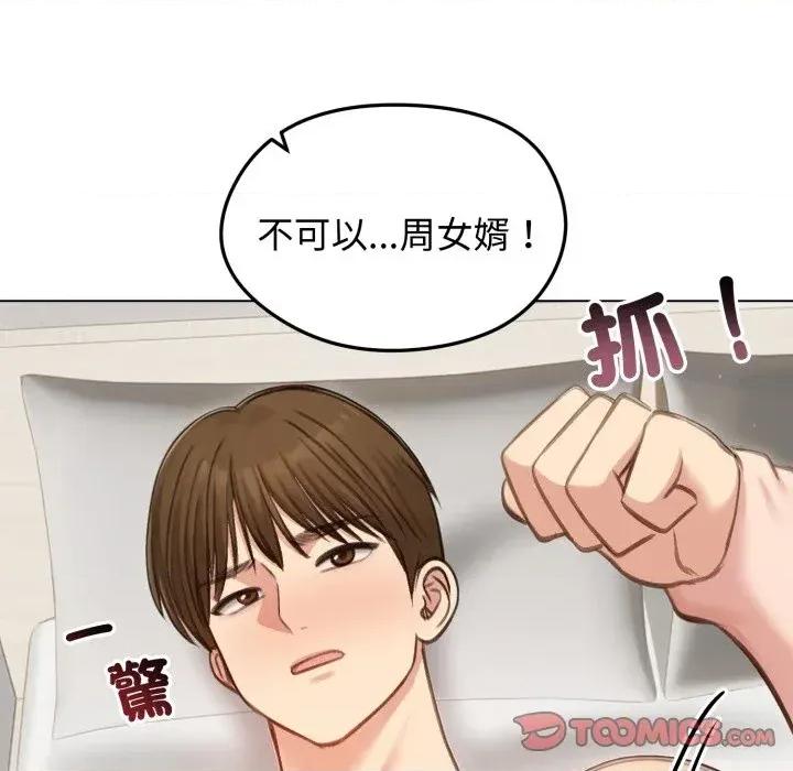 老婆卷款潛逃後 老婆卷款潛逃後-第43話 第111页