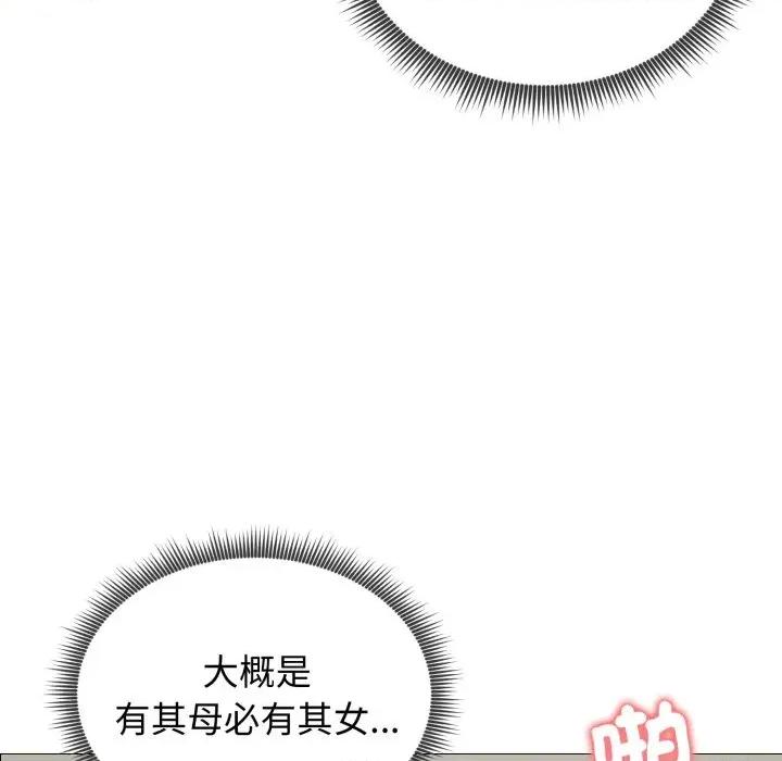 老婆卷款潛逃後 老婆卷款潛逃後-第43話 第121页