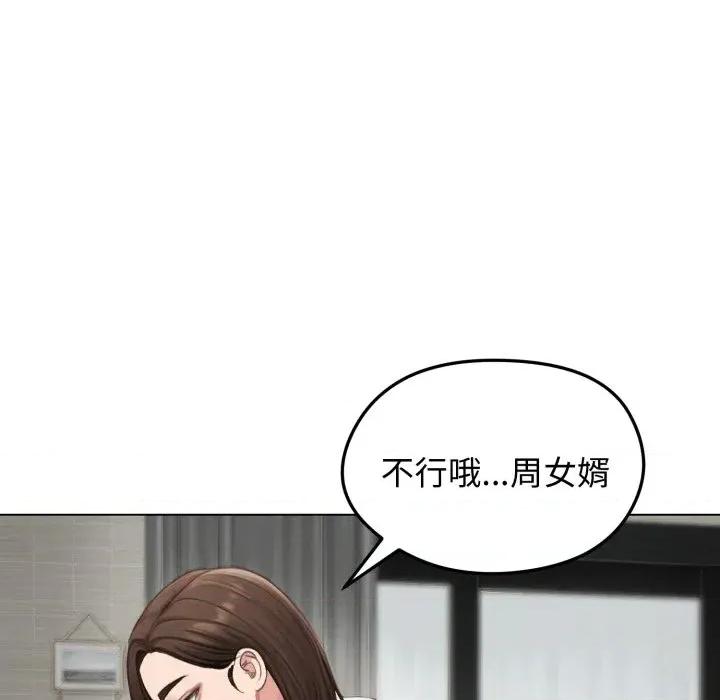 老婆卷款潛逃後 老婆卷款潛逃後-第43話 第132页