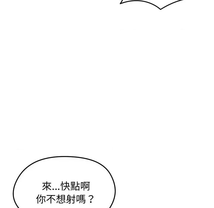 老婆卷款潛逃後 老婆卷款潛逃後-第43話 第141页