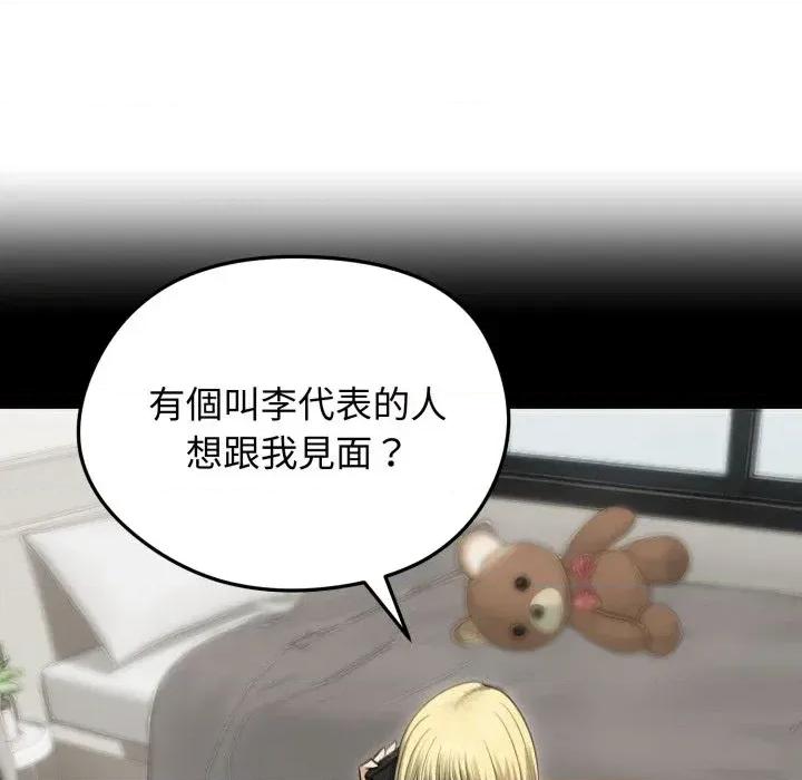 老婆卷款潛逃後 老婆卷款潛逃後-第44話 第49页
