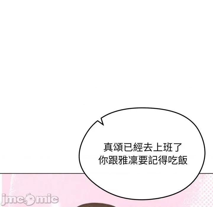 老婆卷款潛逃後 老婆卷款潛逃後-第44話 第80页