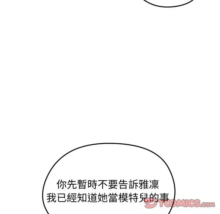 老婆卷款潛逃後 老婆卷款潛逃後-第44話 第84页