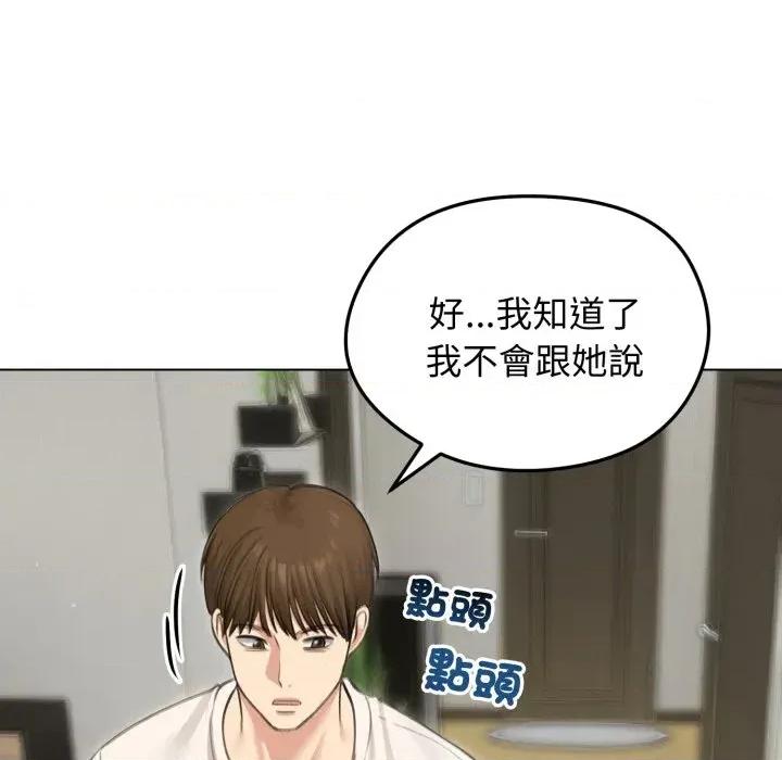老婆卷款潛逃後 老婆卷款潛逃後-第44話 第93页