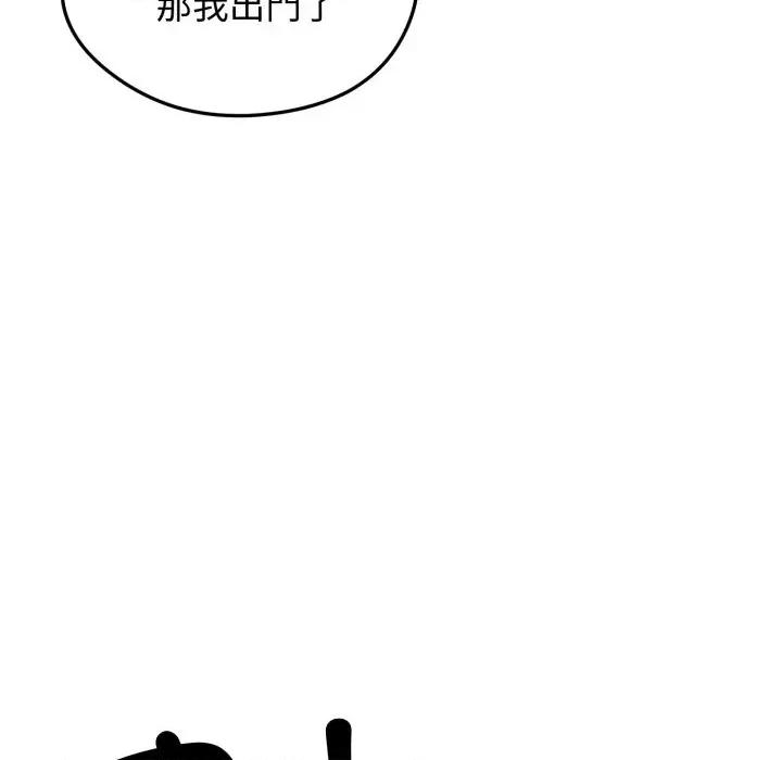 老婆卷款潛逃後 老婆卷款潛逃後-第44話 第96页
