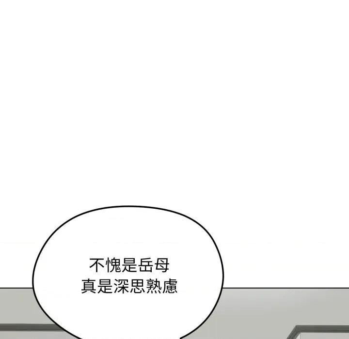 老婆卷款潛逃後 老婆卷款潛逃後-第44話 第99页
