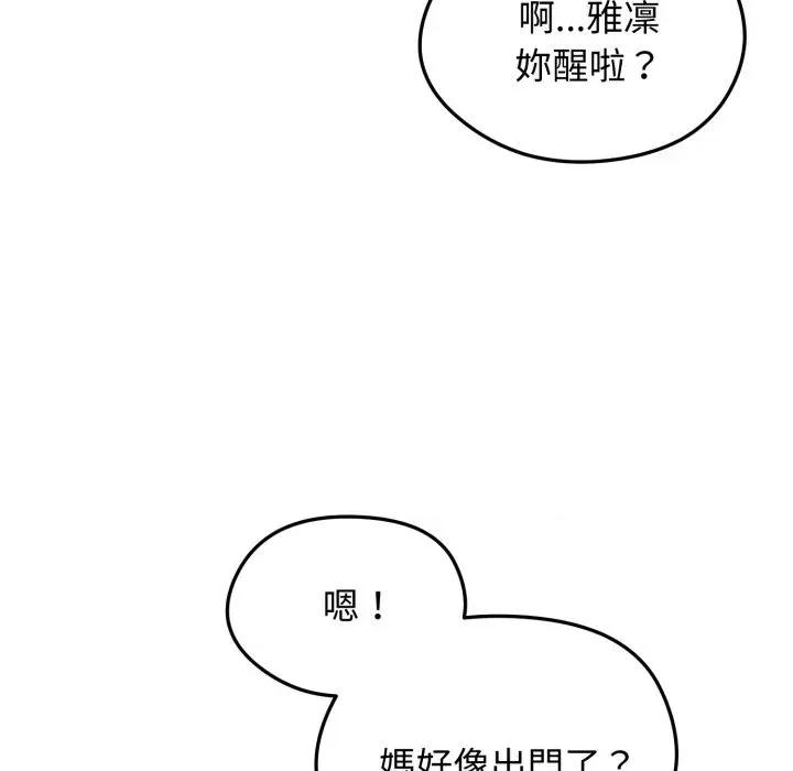 老婆卷款潛逃後 老婆卷款潛逃後-第44話 第108页
