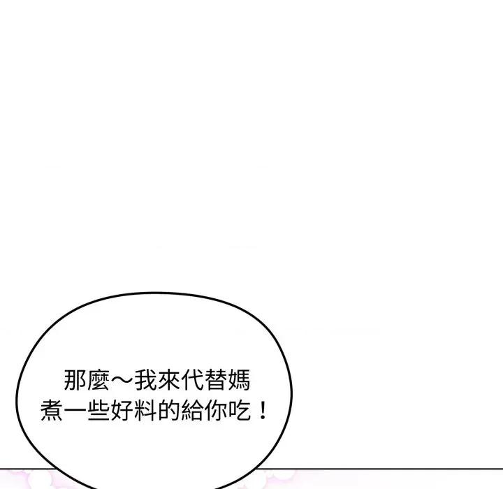 老婆卷款潛逃後 老婆卷款潛逃後-第44話 第113页