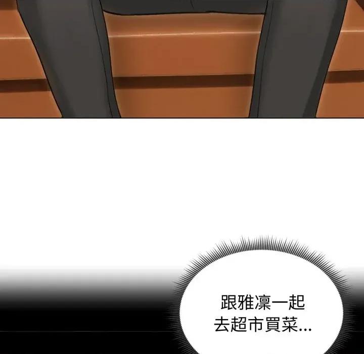 老婆卷款潛逃後 老婆卷款潛逃後-第44話 第139页