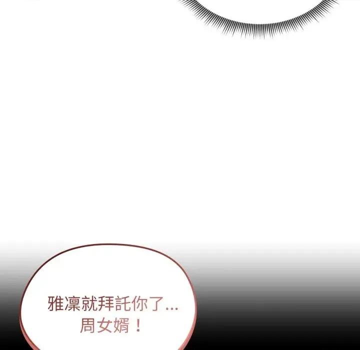老婆卷款潛逃後 老婆卷款潛逃後-第45話 第13页