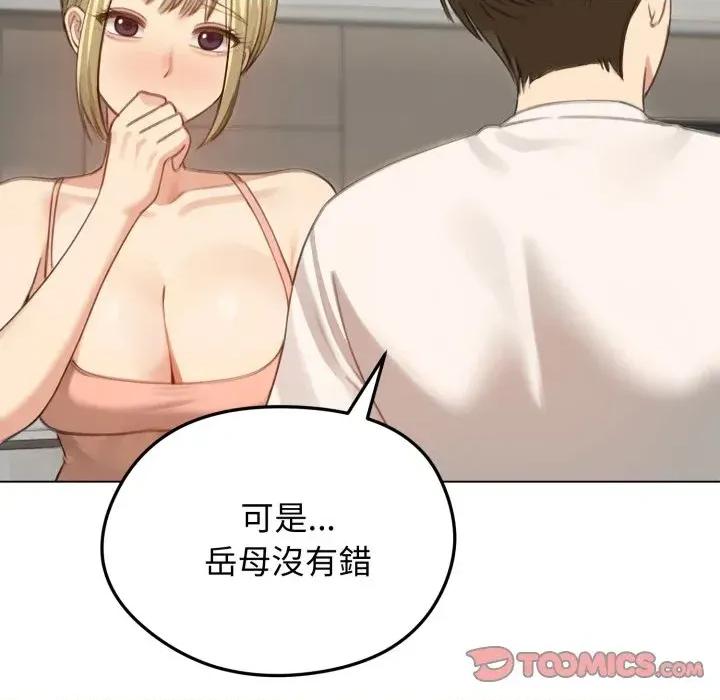 老婆卷款潛逃後 老婆卷款潛逃後-第45話 第57页