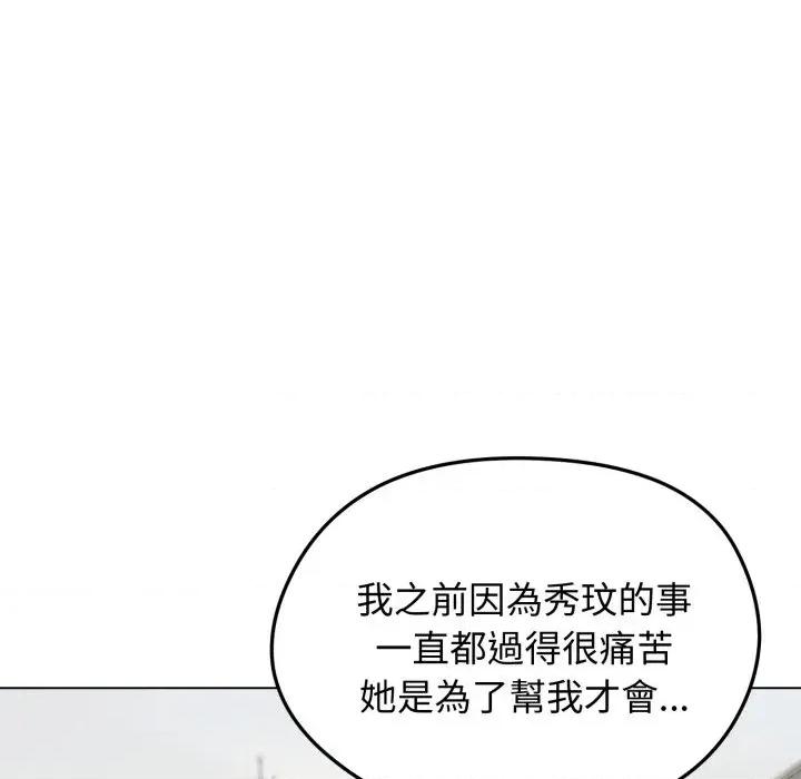老婆卷款潛逃後 老婆卷款潛逃後-第45話 第58页