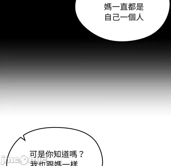 老婆卷款潛逃後 老婆卷款潛逃後-第45話 第80页