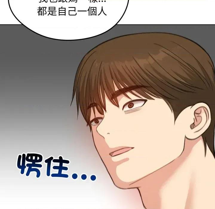 老婆卷款潛逃後 老婆卷款潛逃後-第45話 第81页