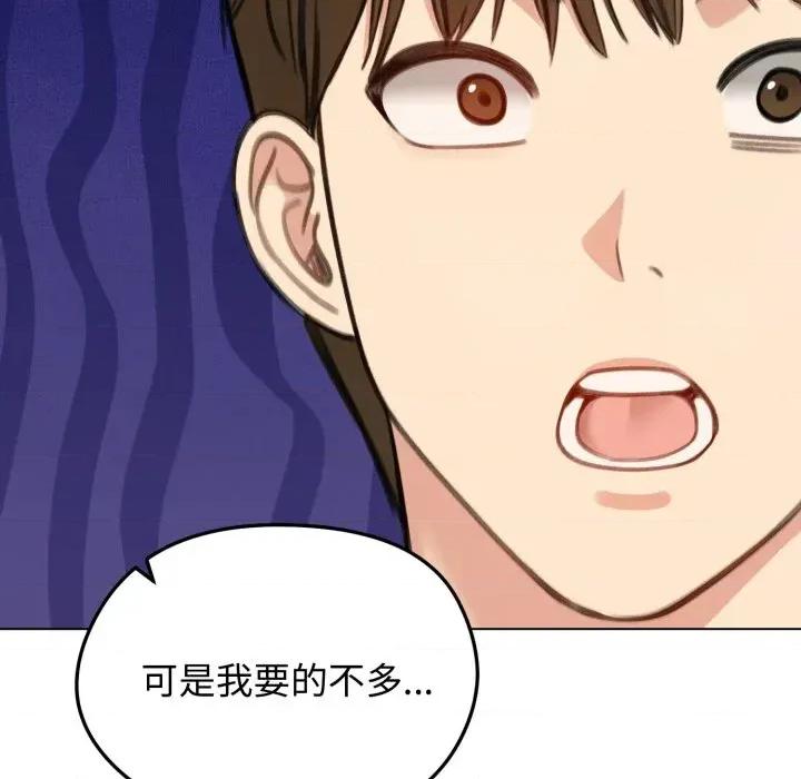老婆卷款潛逃後 老婆卷款潛逃後-第45話 第86页