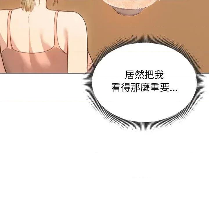 老婆卷款潛逃後 老婆卷款潛逃後-第45話 第97页