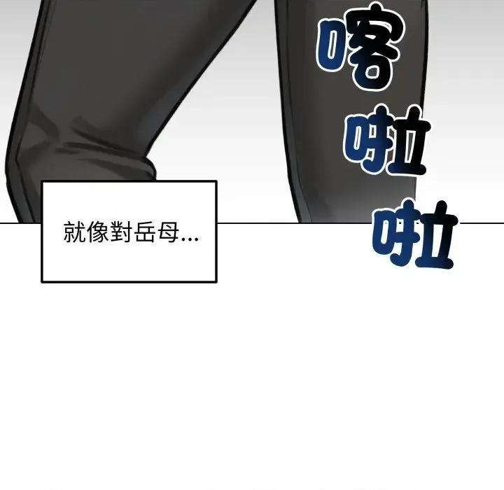 老婆卷款潛逃後 老婆卷款潛逃後-第45話 第104页