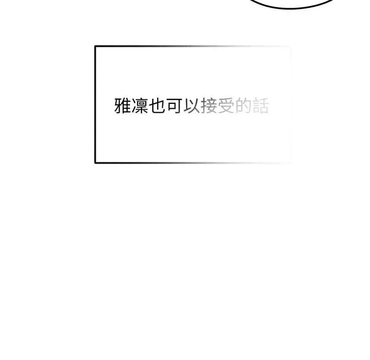 老婆卷款潛逃後 老婆卷款潛逃後-第45話 第113页