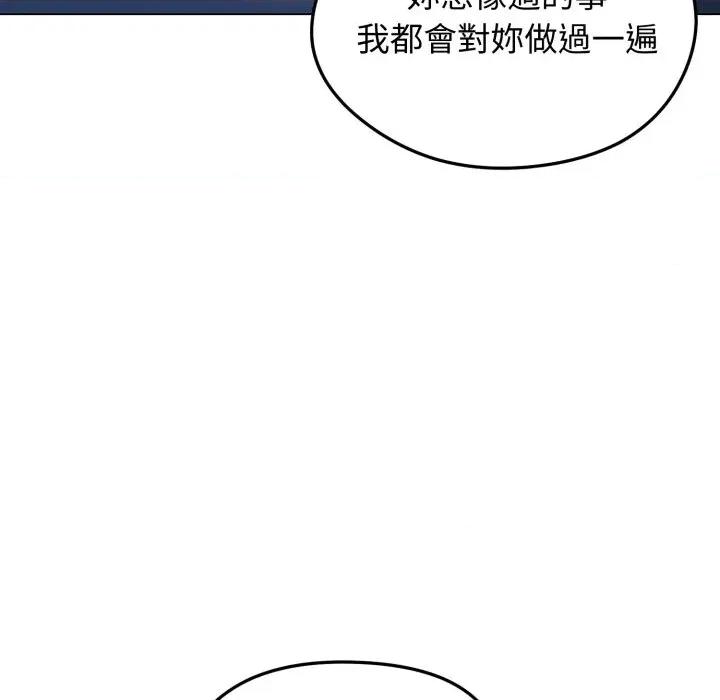 老婆卷款潛逃後 老婆卷款潛逃後-第45話 第144页