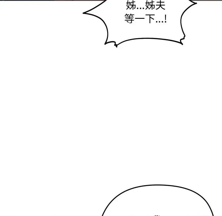 老婆卷款潛逃後 老婆卷款潛逃後-第46話 第77页