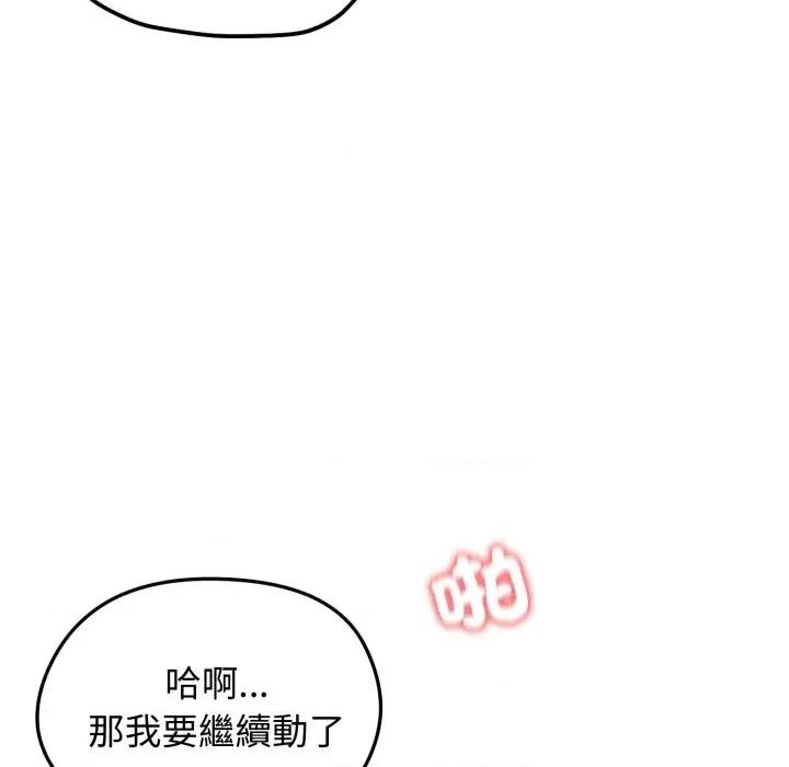 老婆卷款潛逃後 老婆卷款潛逃後-第46話 第93页