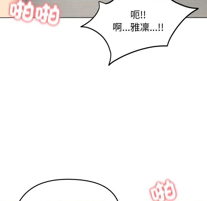 老婆卷款潛逃後 老婆卷款潛逃後-第46話 第97页