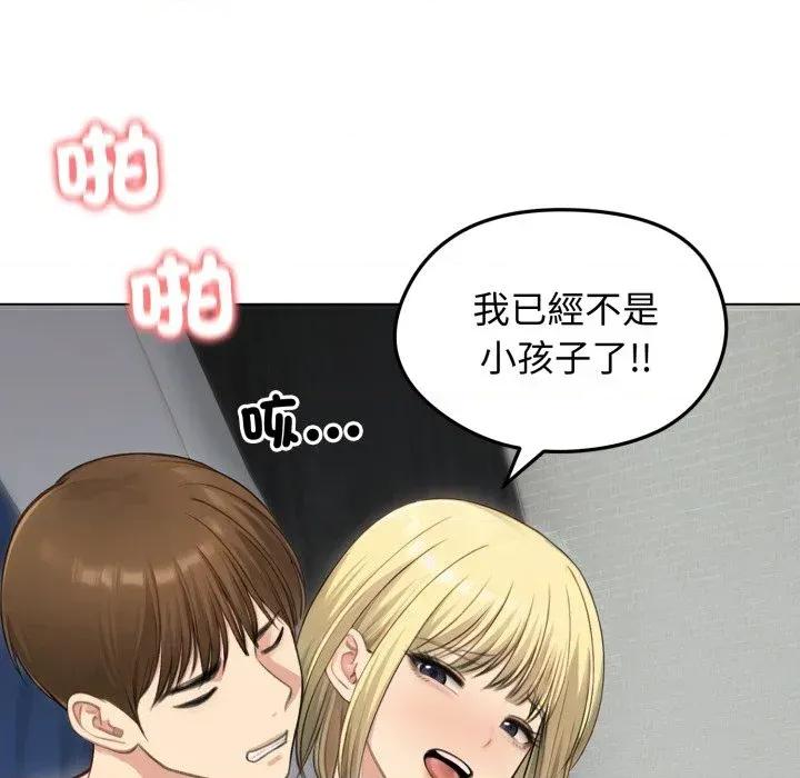 老婆卷款潛逃後 老婆卷款潛逃後-第46話 第127页