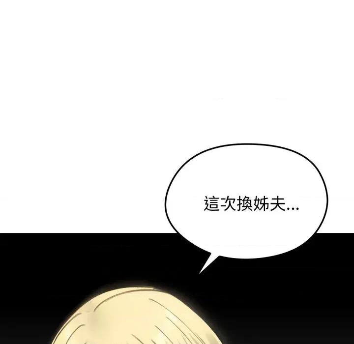 老婆卷款潛逃後 老婆卷款潛逃後-第46話 第139页