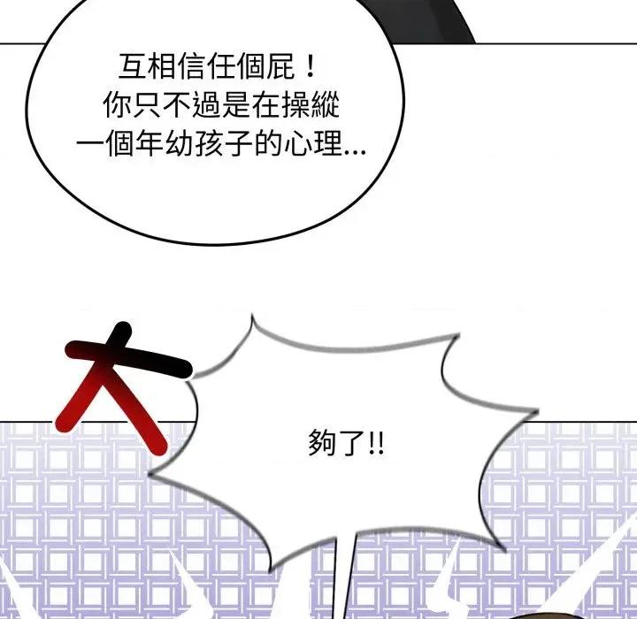 老婆卷款潛逃後 老婆卷款潛逃後-第47話 第44页