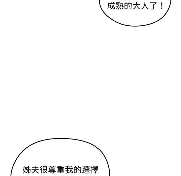 老婆卷款潛逃後 老婆卷款潛逃後-第47話 第61页