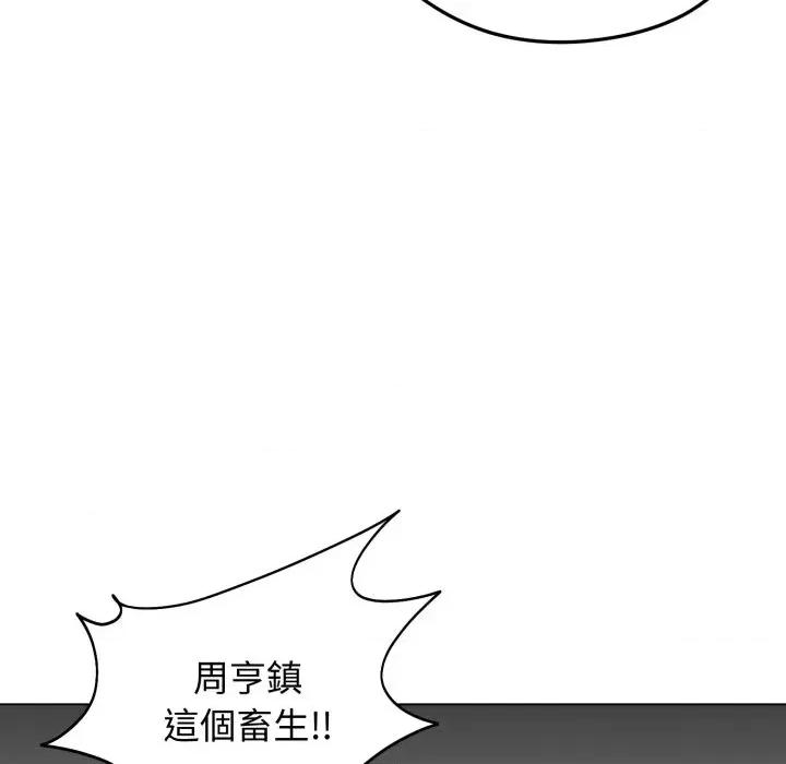 老婆卷款潛逃後 老婆卷款潛逃後-第47話 第71页