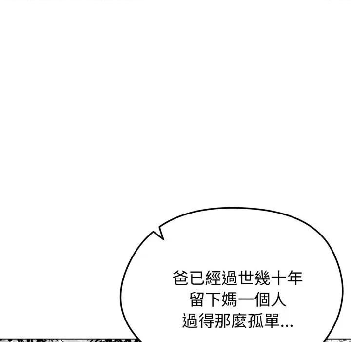 老婆卷款潛逃後 老婆卷款潛逃後-第47話 第81页
