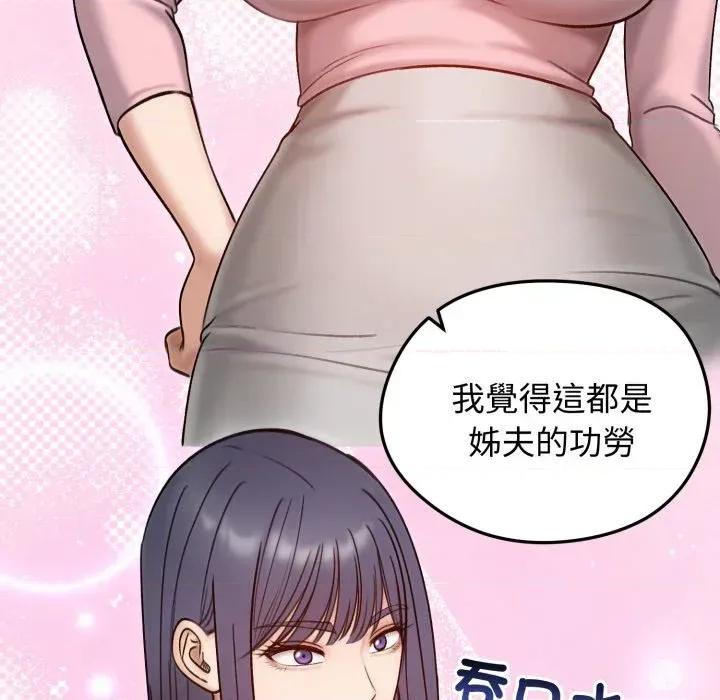 老婆卷款潛逃後 老婆卷款潛逃後-第47話 第87页