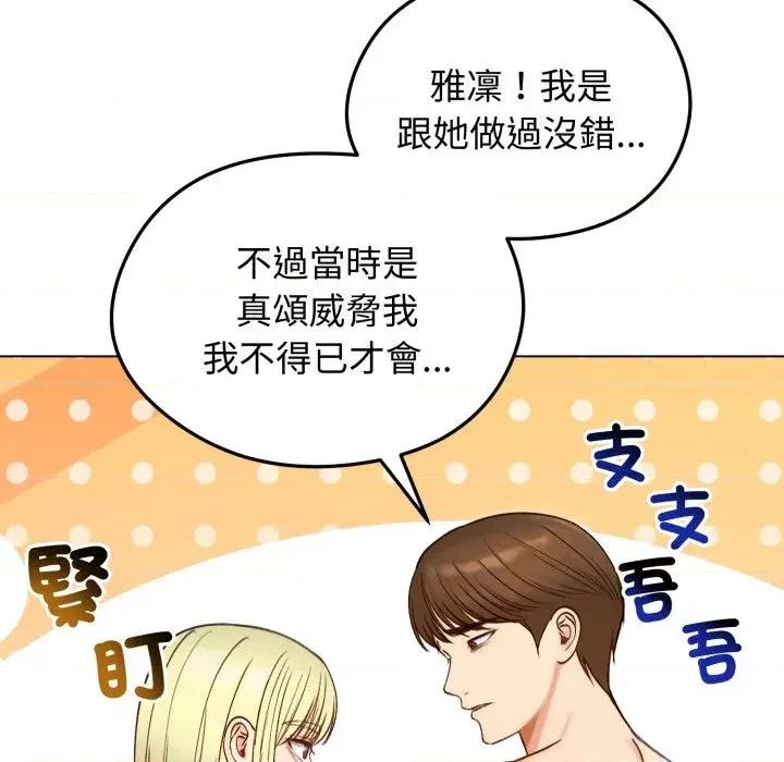老婆卷款潛逃後 老婆卷款潛逃後-第47話 第104页
