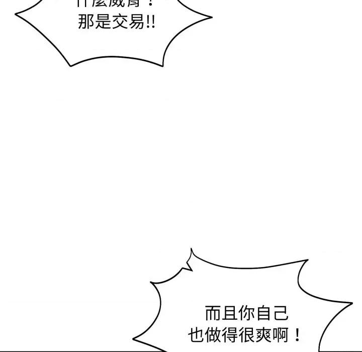 老婆卷款潛逃後 老婆卷款潛逃後-第47話 第106页