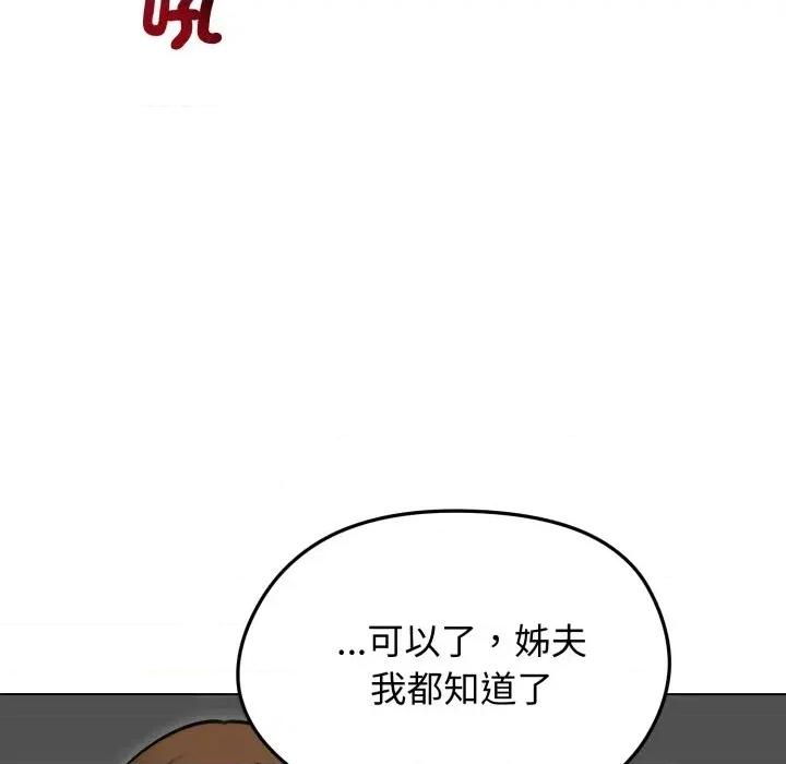 老婆卷款潛逃後 老婆卷款潛逃後-第47話 第111页