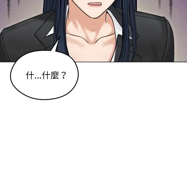 老婆卷款潛逃後 老婆卷款潛逃後-第47話 第117页