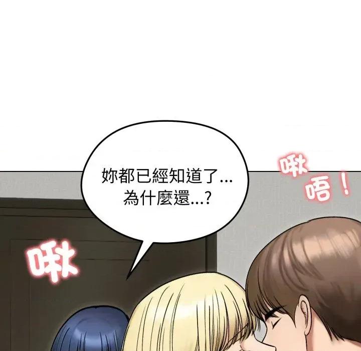 老婆卷款潛逃後 老婆卷款潛逃後-第47話 第118页