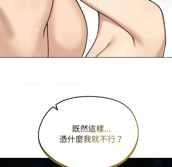 老婆卷款潛逃後 老婆卷款潛逃後-第47話 第122页