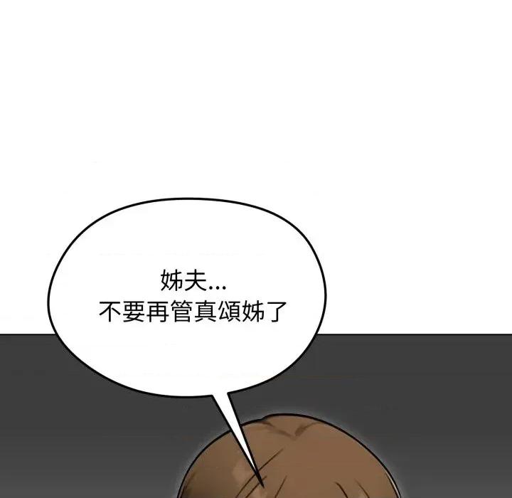 老婆卷款潛逃後 老婆卷款潛逃後-第47話 第141页