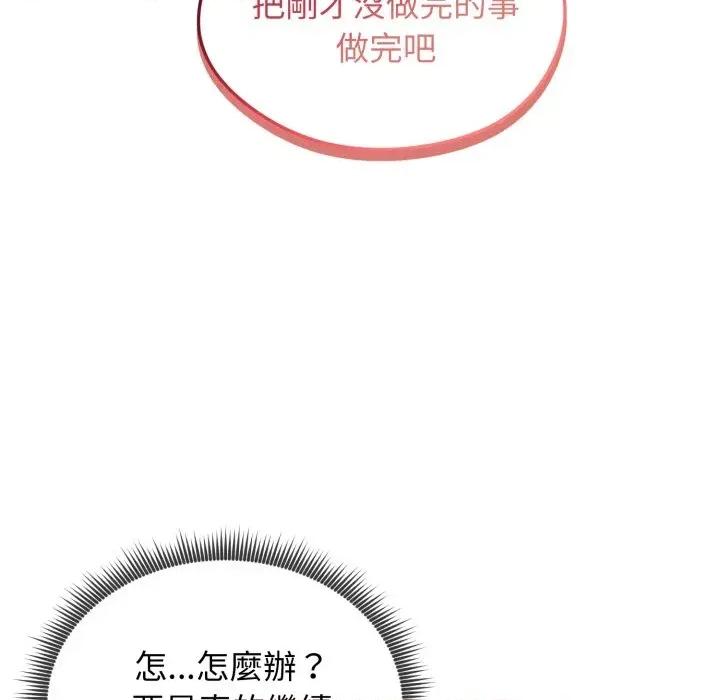 老婆卷款潛逃後 老婆卷款潛逃後-第47話 第146页
